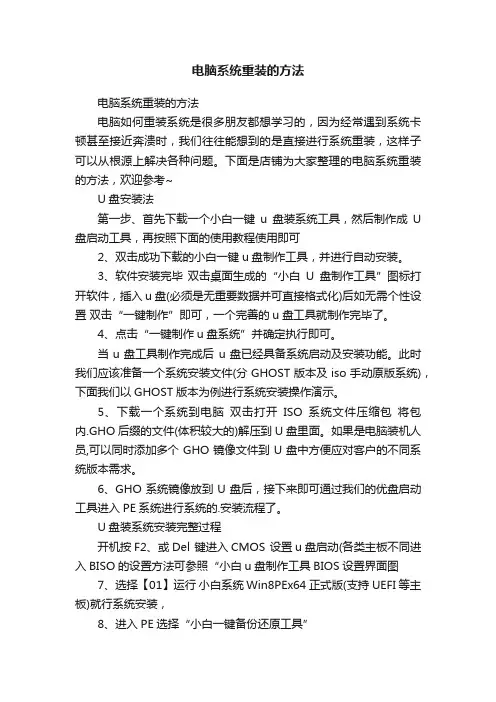 电脑系统重装的方法