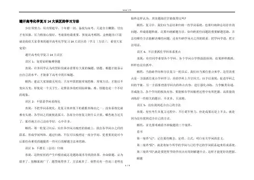 避开高考化学复习14大误区的学习方法