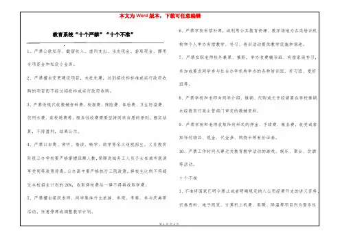 教育系统“十个严禁”“十个不准”