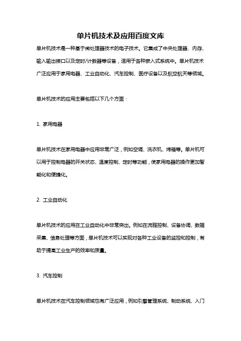 单片机技术及应用百度文库