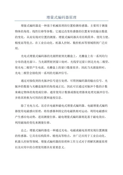 增量式编码器原理