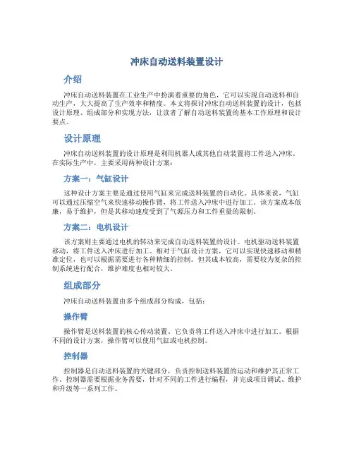 冲床自动送料装置设计
