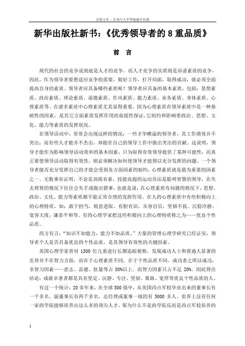 优秀领导者的8种品质