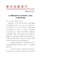 安全防护费、文明施工与环境保护费费率表