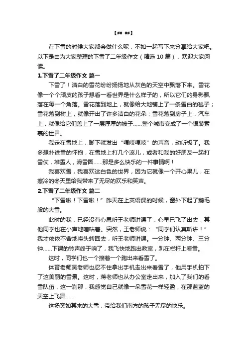 下雪了二年级作文（精选10篇）