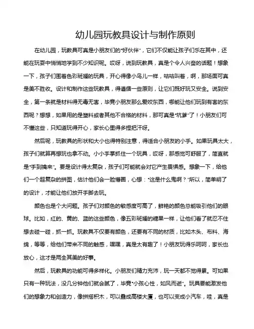 幼儿园玩教具设计与制作原则