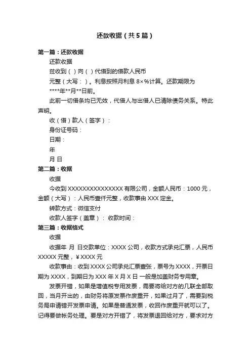 还款收据（共5篇）
