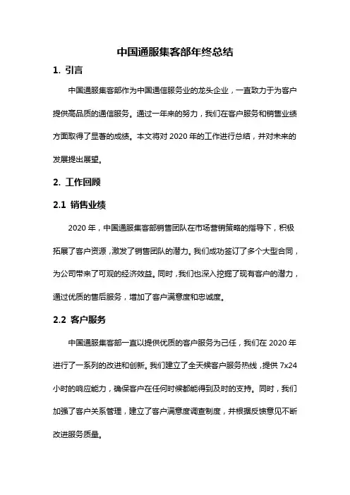 中国通服集客部年终总结