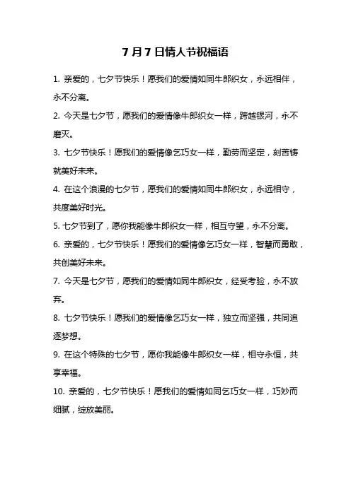 7月7日情人节祝福语