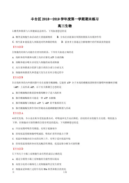 2019届北京市丰台区高三上学期期末考试生物试卷(PDF版)