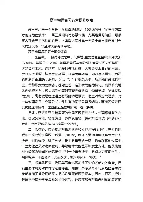 高三物理复习五大提分攻略