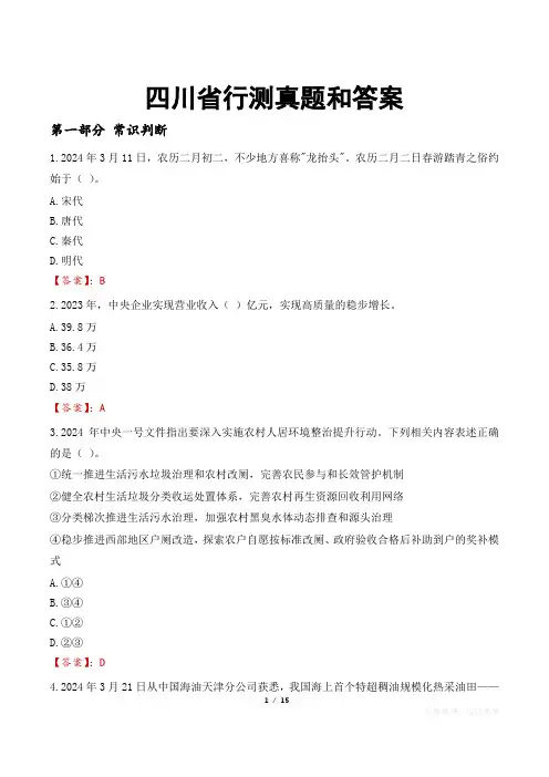 四川省行测真题和答案