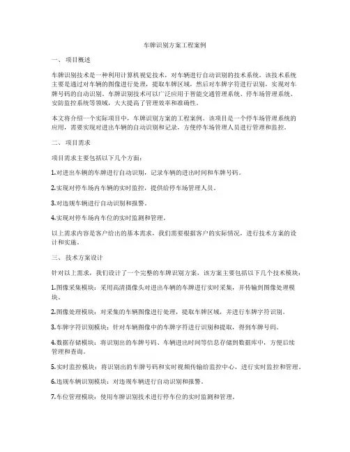 车牌识别方案工程案例