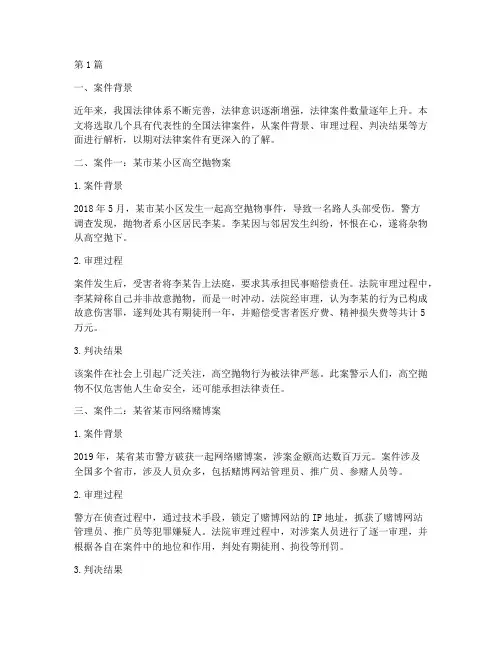 全国法律案件真实事例(3篇)