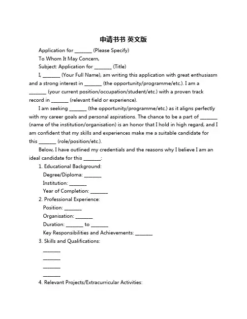 申请书书 英文版