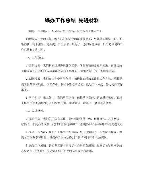编办工作总结 先进材料