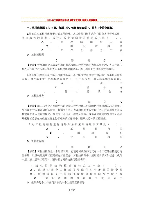 《工程管理》的真题及答案