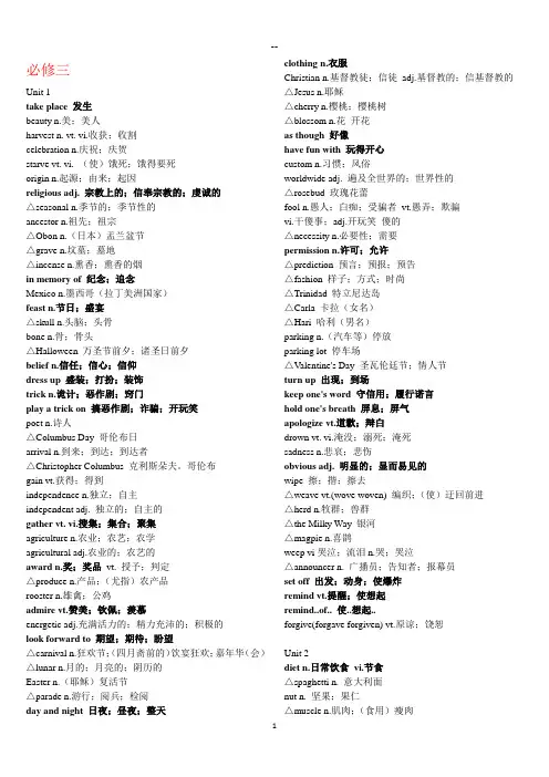 英语新课标高一必修三单词表