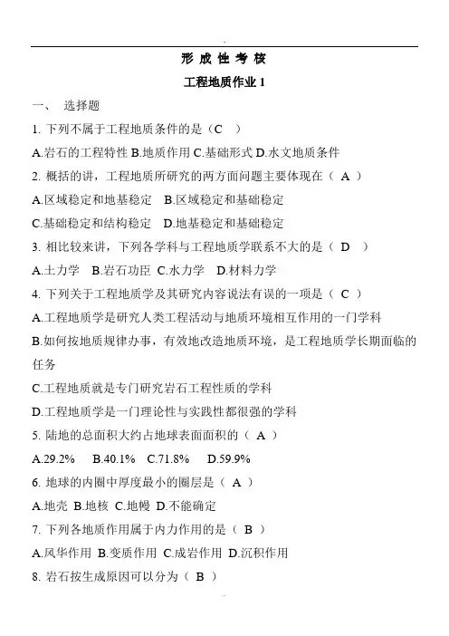 国家开放大学电大《工程地质》形成性考核答案
