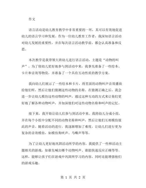 大班语言活动教学反思范文
