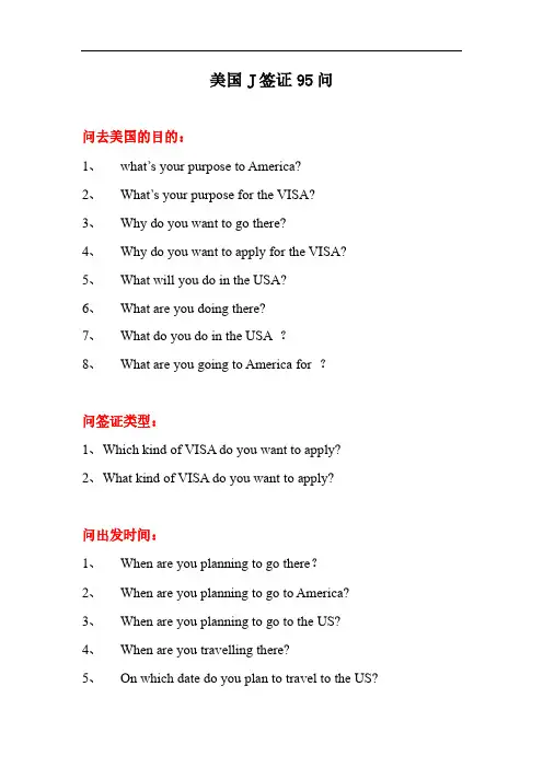 面签可能被问到的问题