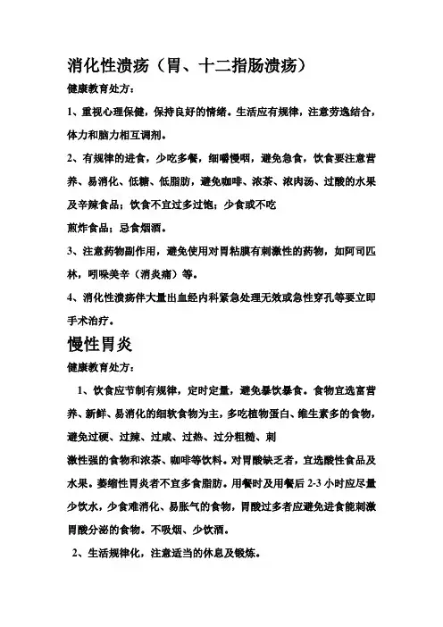 健康教育处方