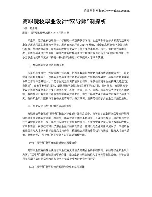 高职院校毕业设计“双导师”制探析