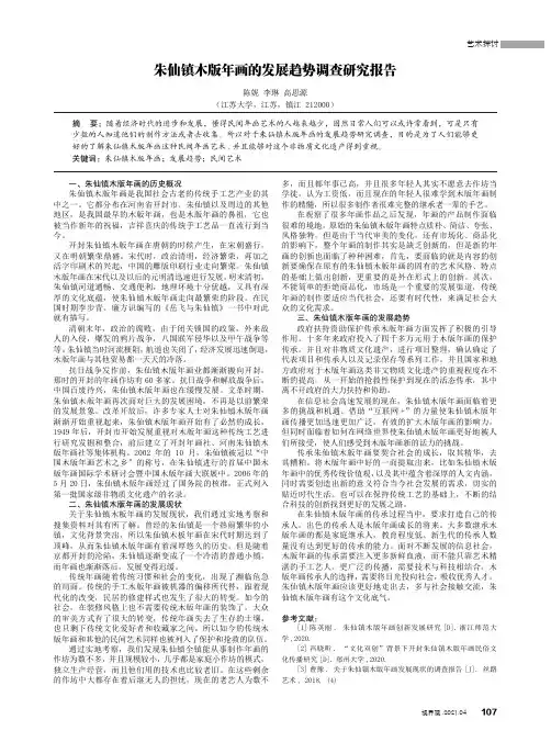 朱仙镇木版年画的发展趋势调查研究报告