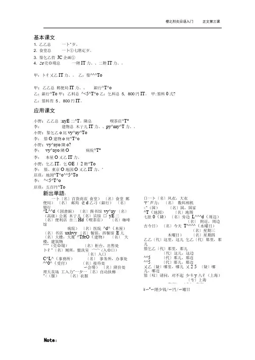 标准日本语版教案第三课