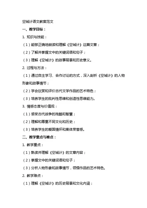 空城计语文教案范文