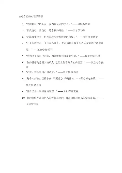 治愈自己的心理学语录