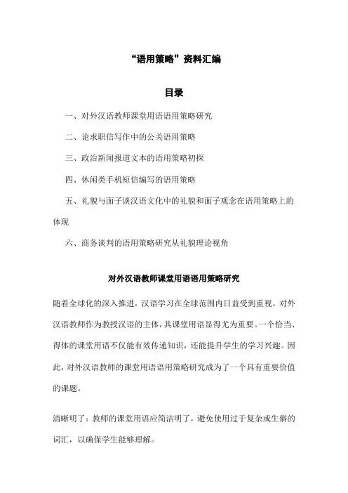 “语用策略”资料汇编