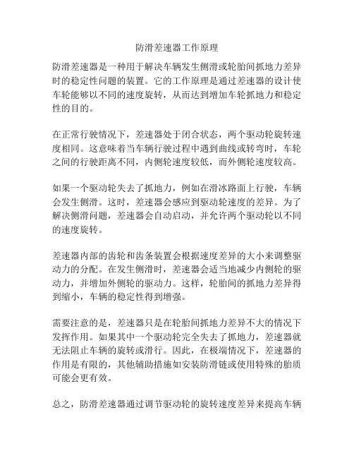防滑差速器工作原理