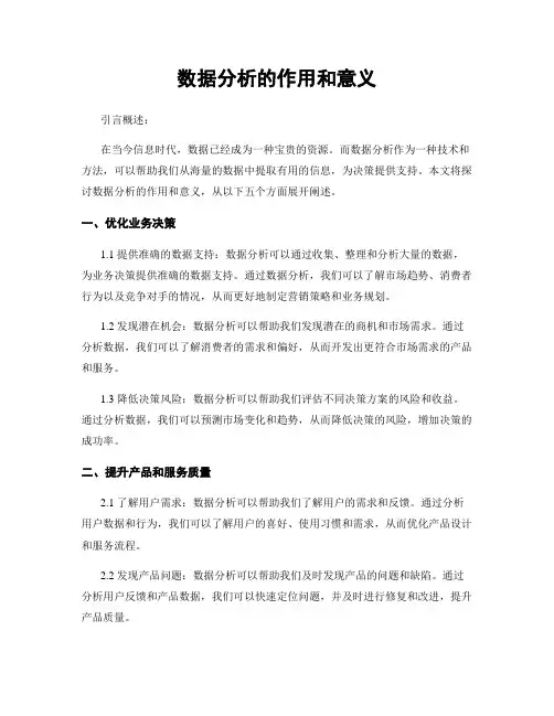 数据分析的作用和意义
