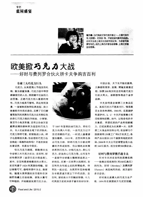 欧美掀巧克力大战——好时与费列罗合伙火拼卡夫争购吉百利