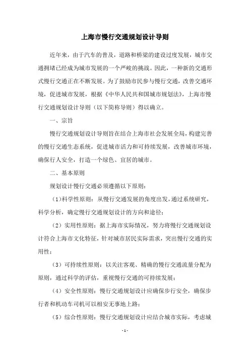 上海市慢行交通规划设计导则