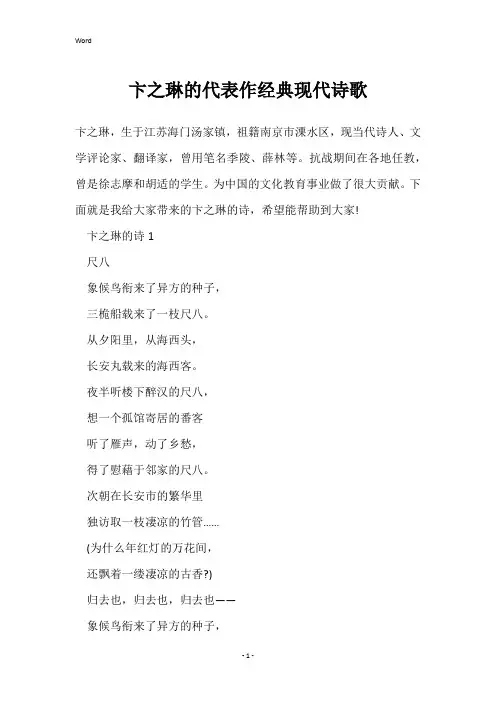 卞之琳的代表作经典现代诗歌