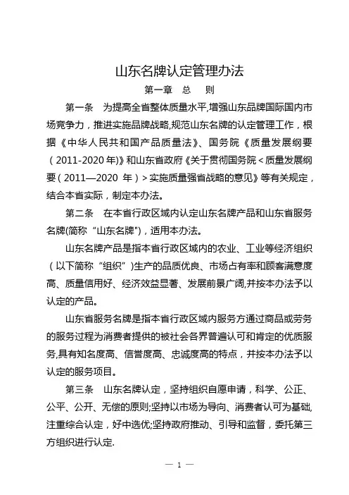 山东名牌认定管理办法