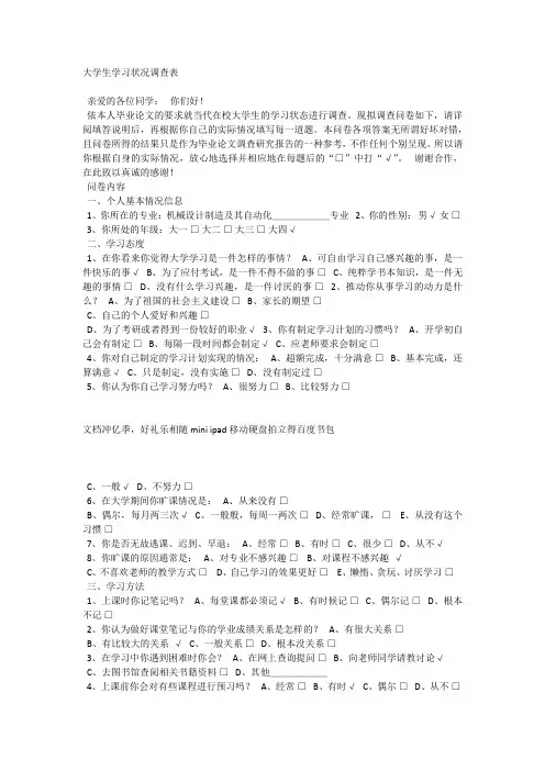 大学生学习状况调查表