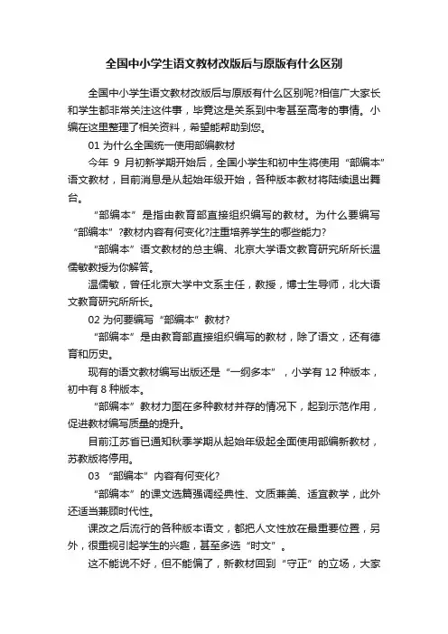 全国中小学生语文教材改版后与原版有什么区别