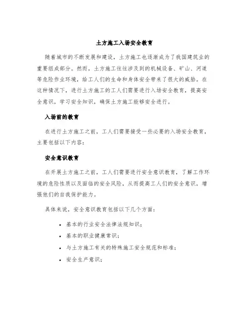 土方施工入场安全教育