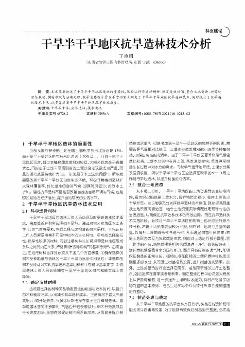干旱半干旱地区抗旱造林技术分析