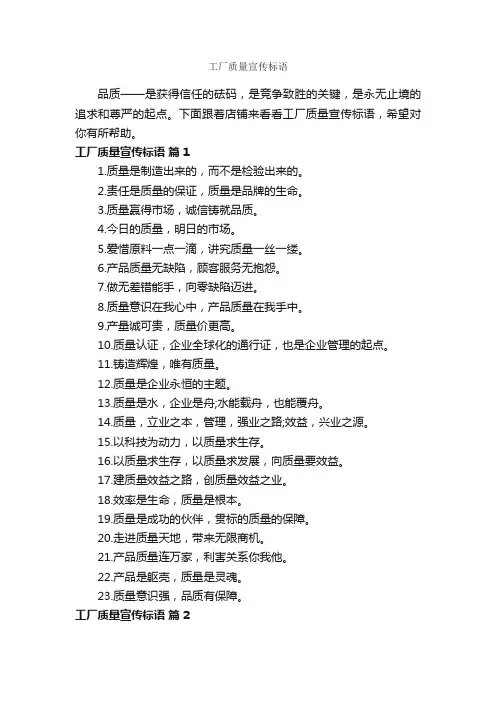 工厂质量宣传标语