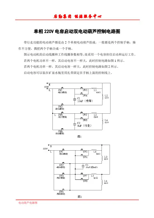 单相220V电容启动电动葫芦控制电路图