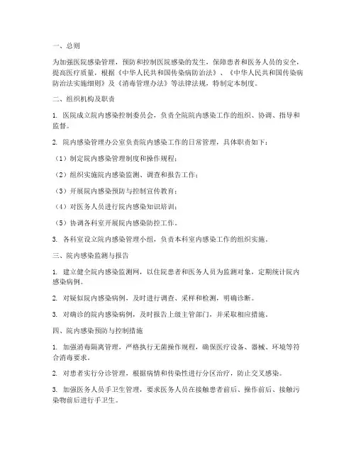 医院院内感染管理制度