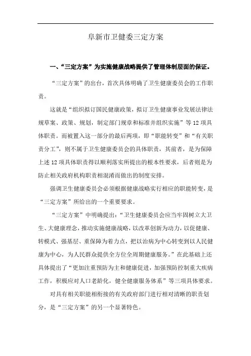阜新市卫健委三定方案