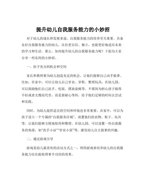 提升幼儿自我服务能力的小妙招
