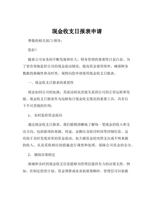 现金收支日报表申请