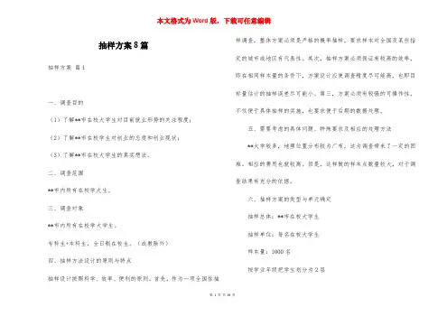 抽样方案8篇