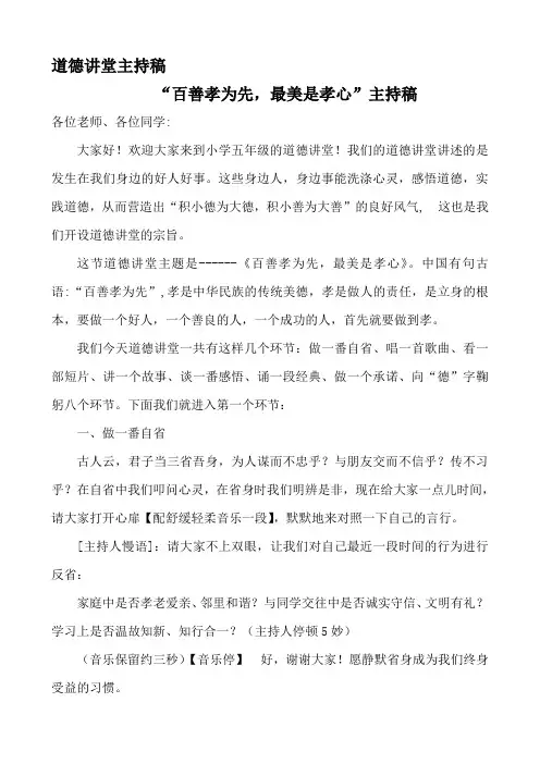 百善孝为先主持稿